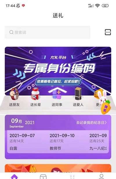 尤礼购物平台图2