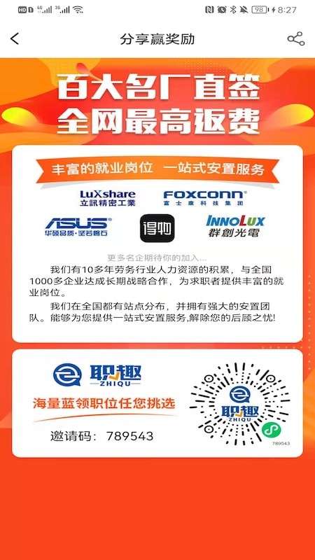 职趣找工作手机版图3