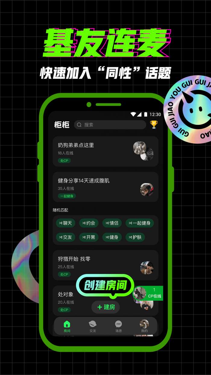 柜柜交友图1