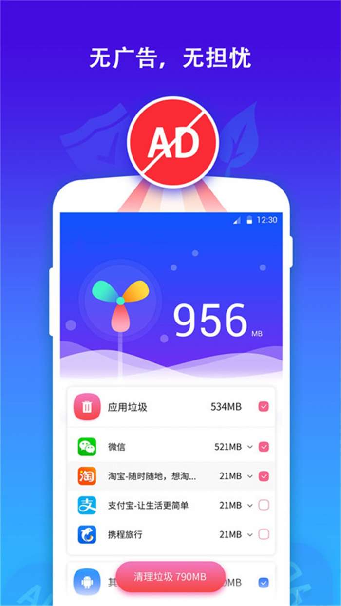 手机优化管家软件图3