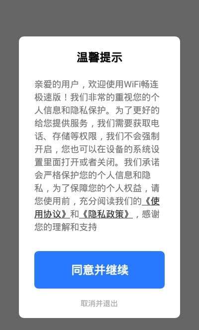 WiFi畅连极速版安卓版图3