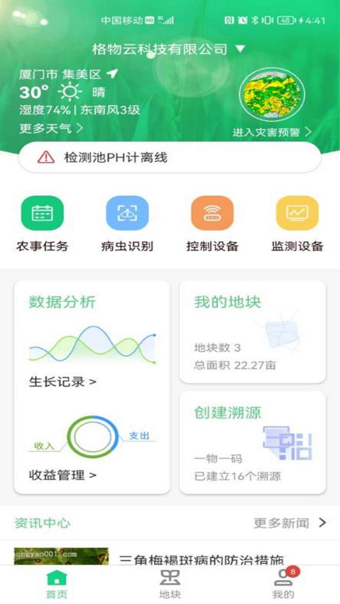 爬山虎智慧种植截图