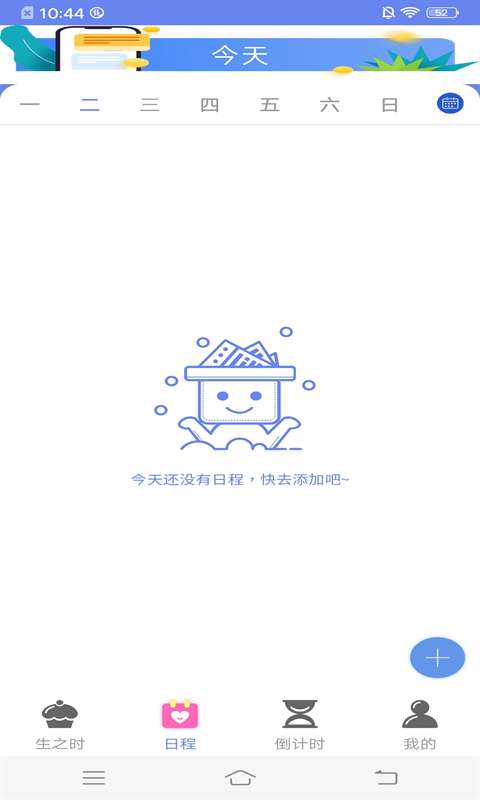 时间规划倒计时安卓版图3
