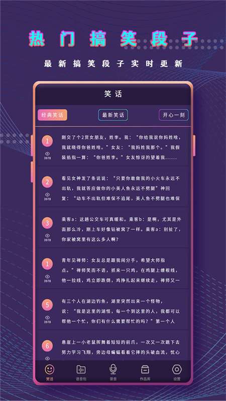 千变萌音变声器安卓版图2