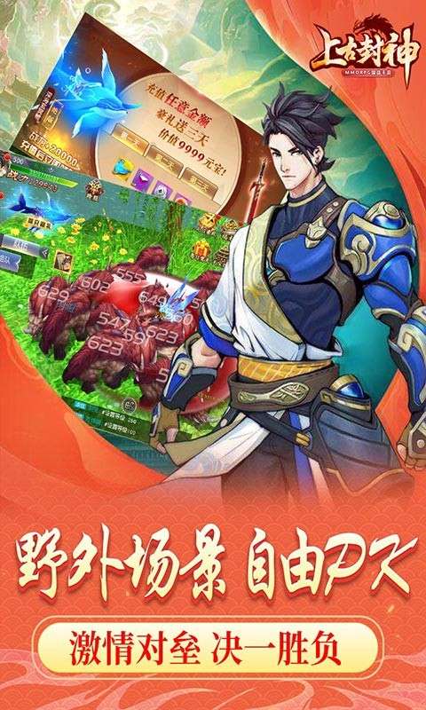 上古封神图2