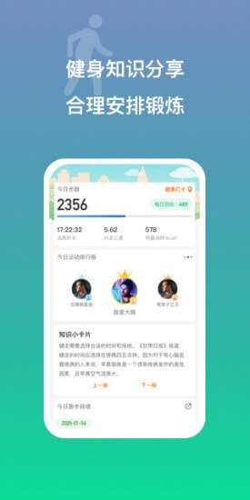 多益走路安卓版图2