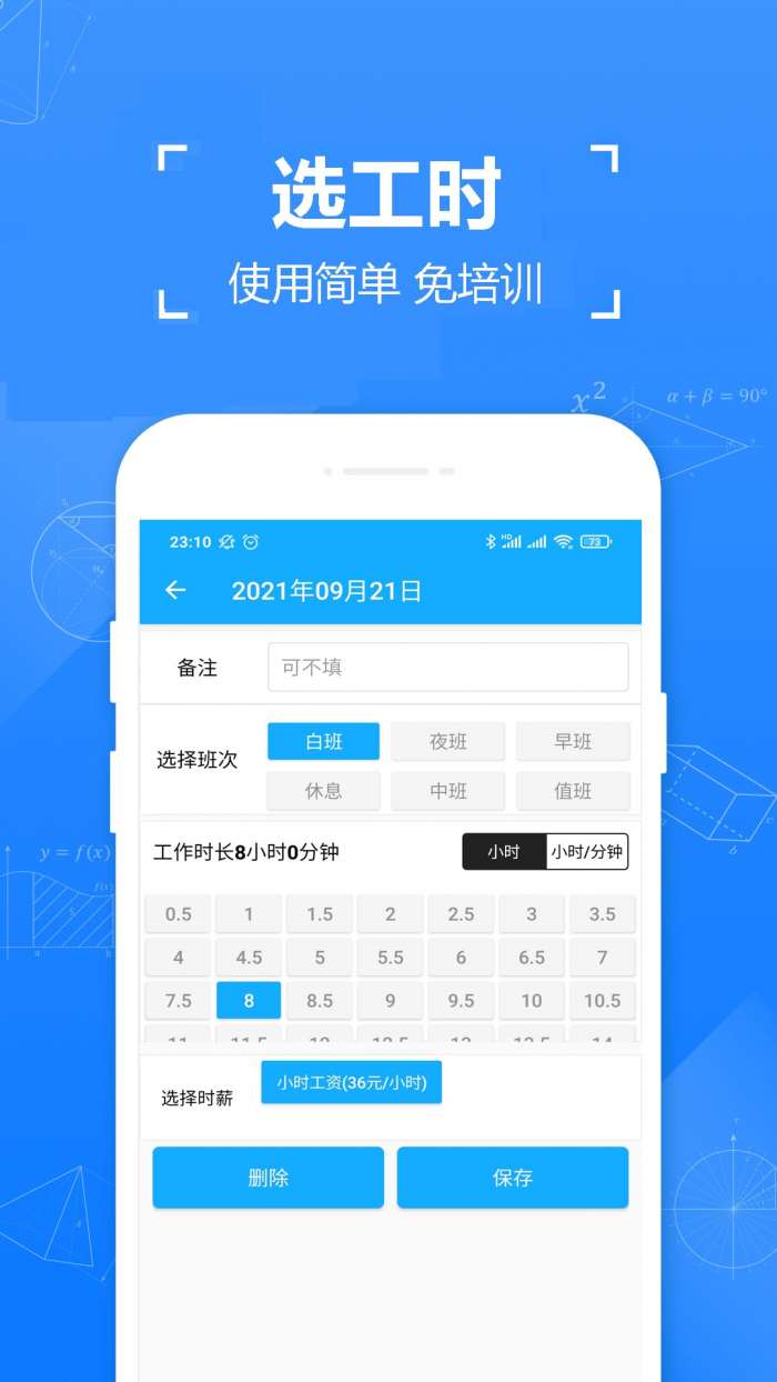 小时工工时记安卓版图1