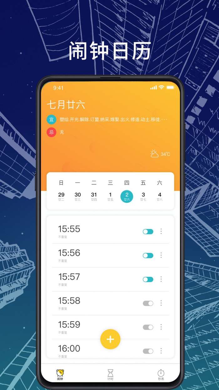 橘子闹钟手机版图3