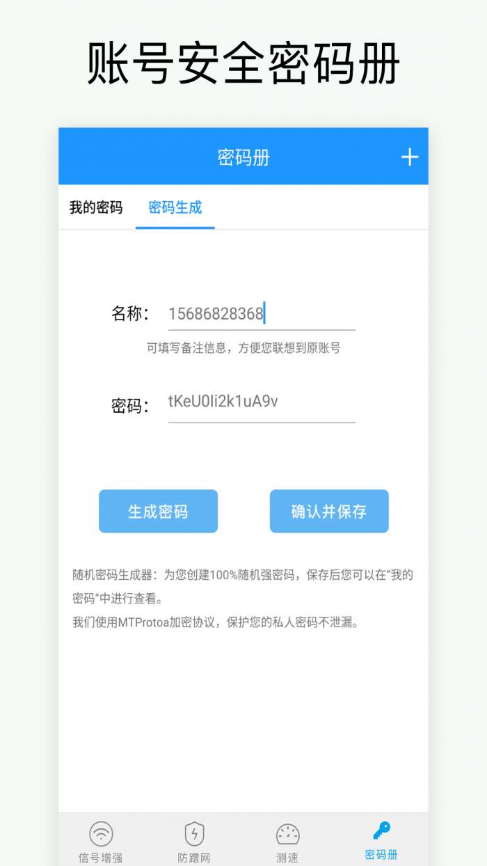 WiFi密码破解软件图4