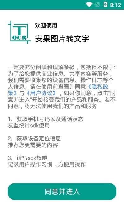 安果图片转文字图3
