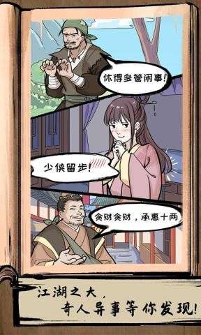 不正经江湖手游图4