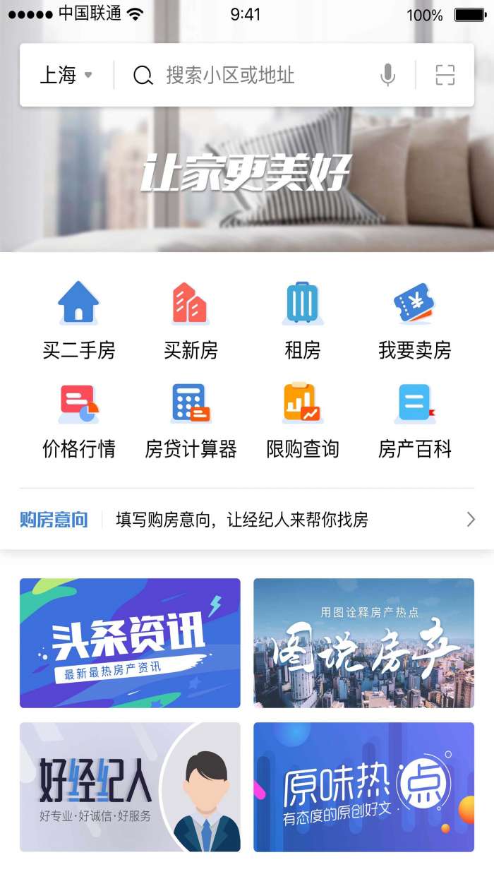 悟空找房官方版图1