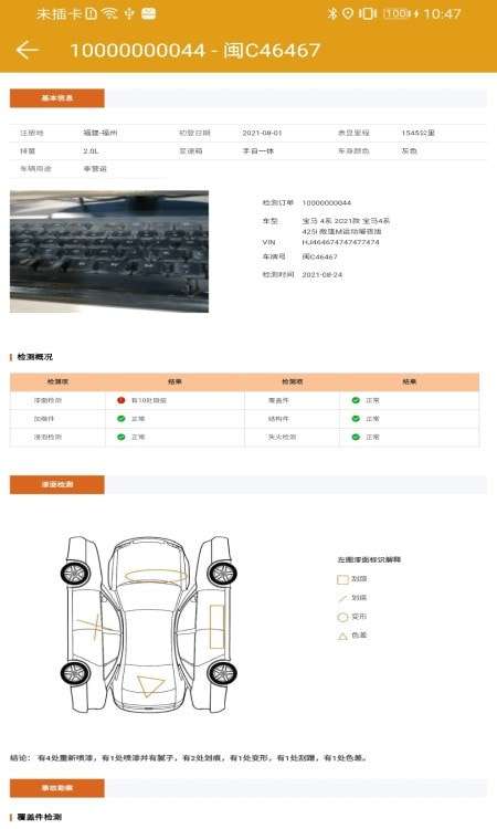 蜂眼查最新版图1