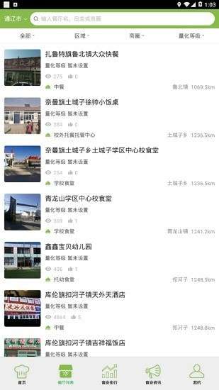 通辽好厨房图2