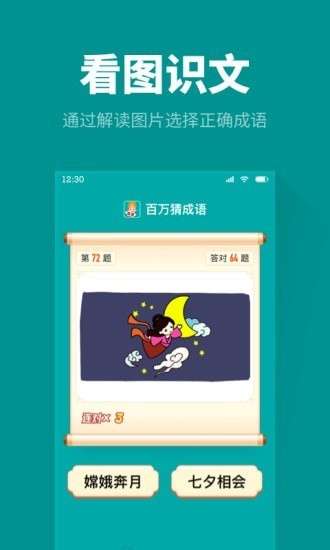 百万猜成语图3