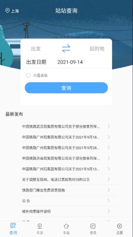 千里马航班图4