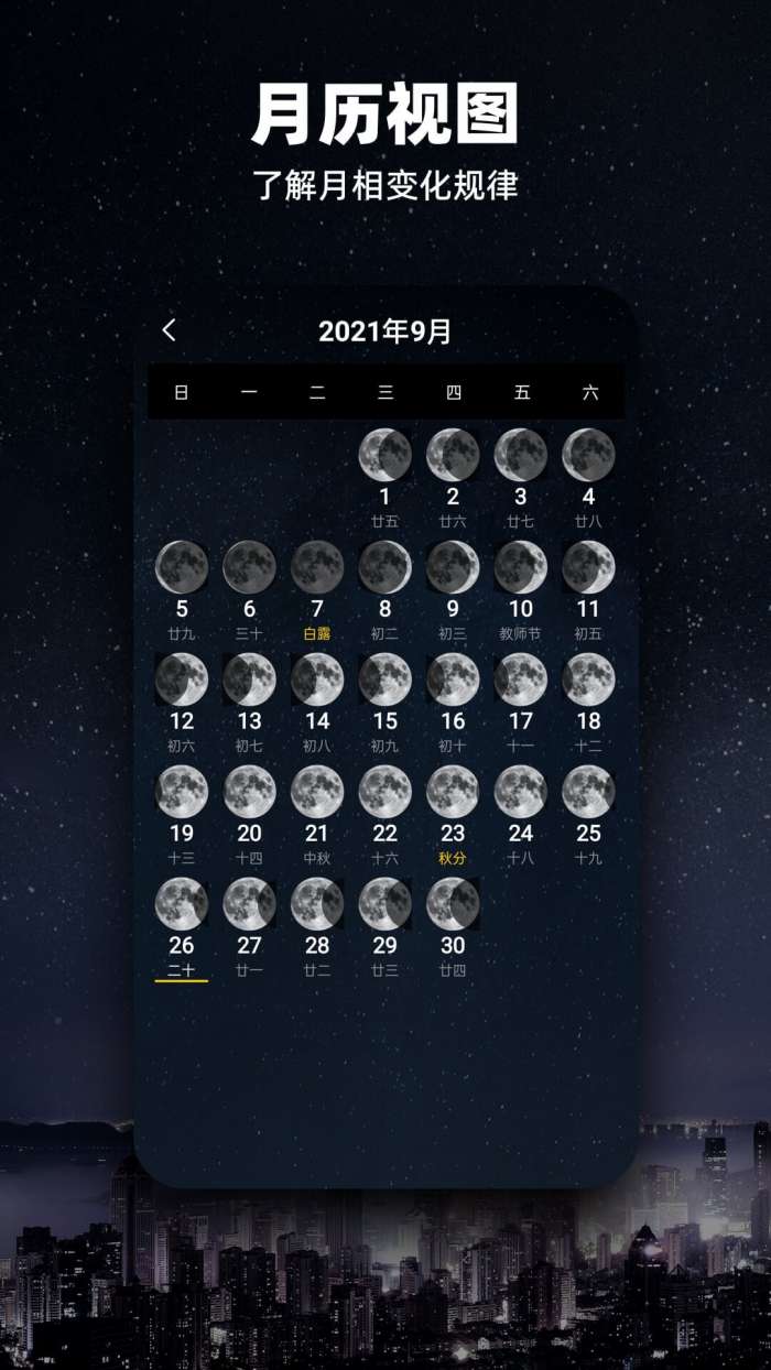 Moon月球安卓版图2