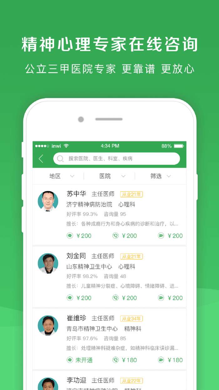 恩恩心理医生安卓版图4