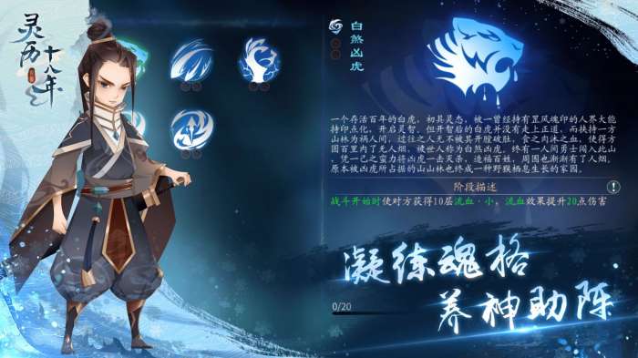 灵历十八年游戏图5