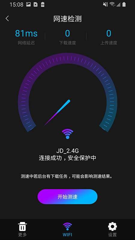 WiFi安全卫士安卓版图2