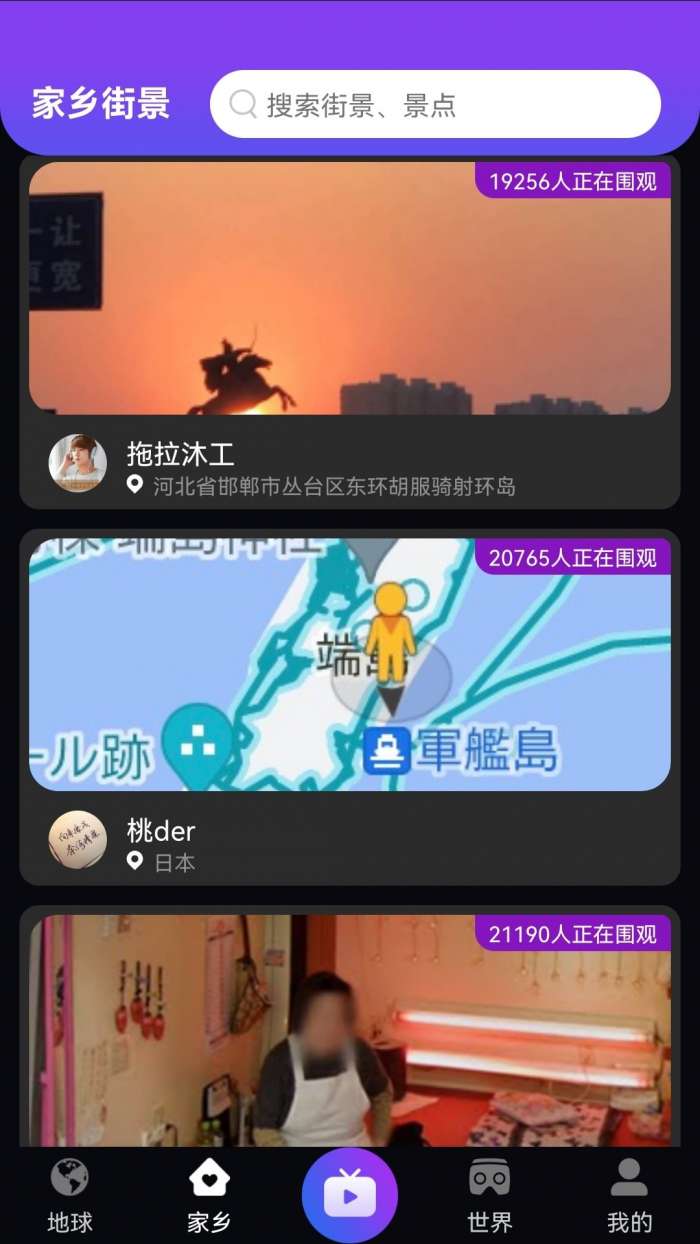 日出世界街景安卓版图3