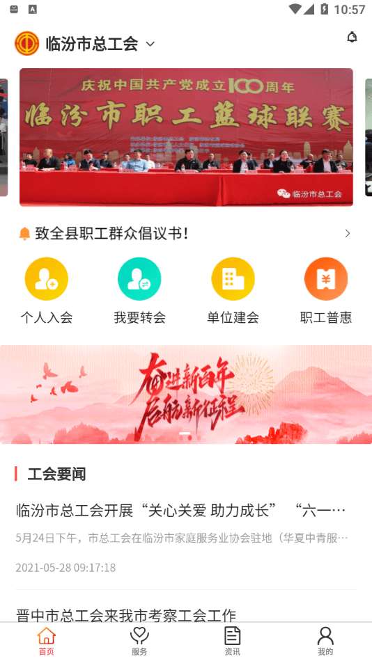 临汾工会安卓版图2