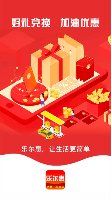 乐尔惠官方版图4