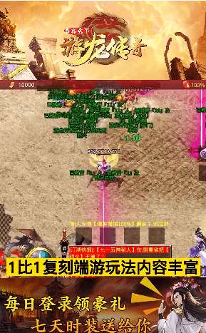 游龙传奇君临天下最新版图3