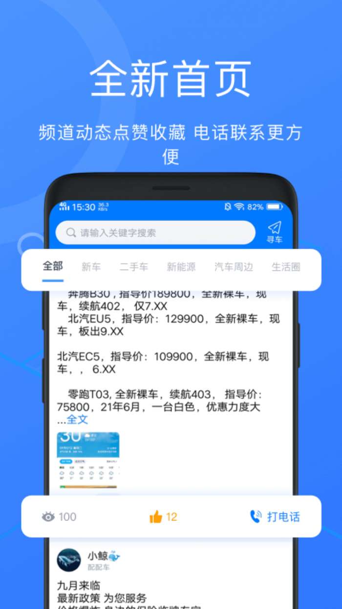 配配车平台图2
