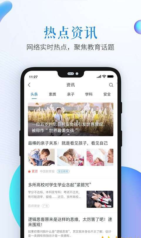宁波安全教育平台图1