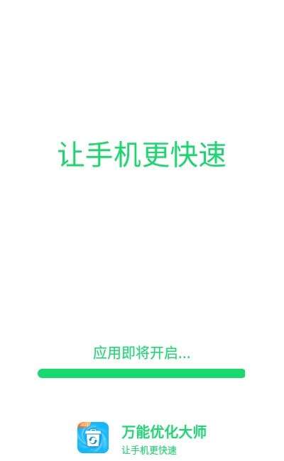 万能优化大师官方版图3