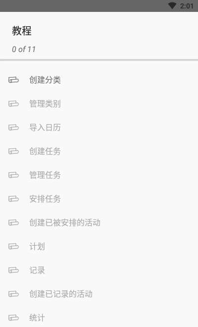青苗自律清单手机版图1