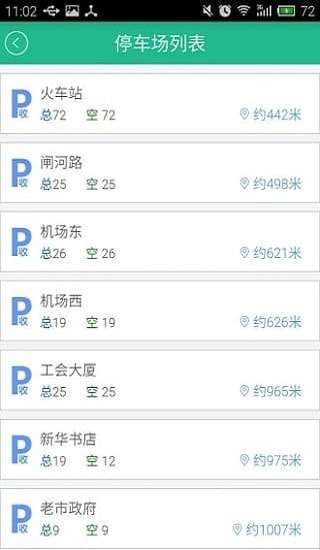 淮北城泊软件图1