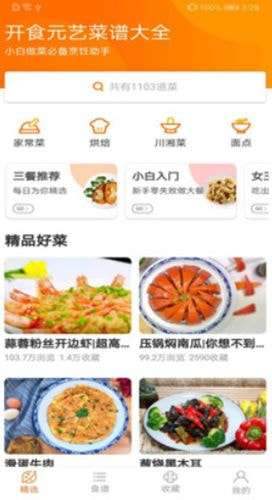 开食元艺安卓版图1
