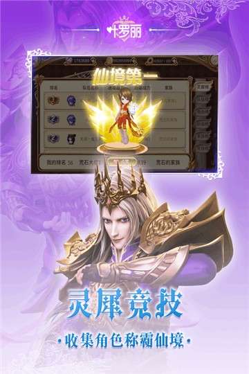叶罗丽手游图4