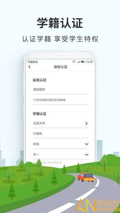 悟空租车校园图1