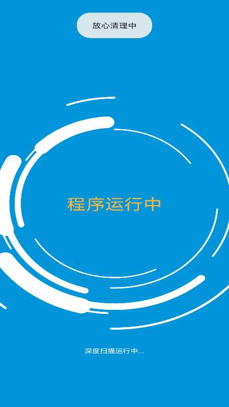 一键快清管家图1