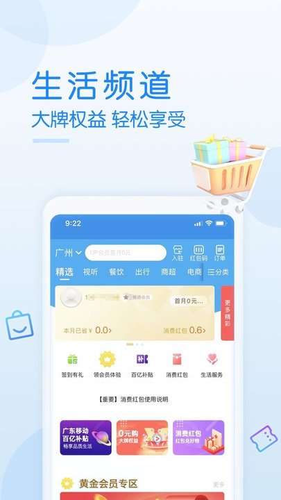 珠海移动网上营业厅图2