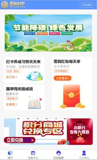 慧润安卓版图1