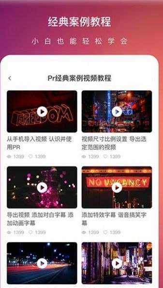 Pr剪辑大师安卓版图2