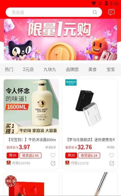 淘省购物图2