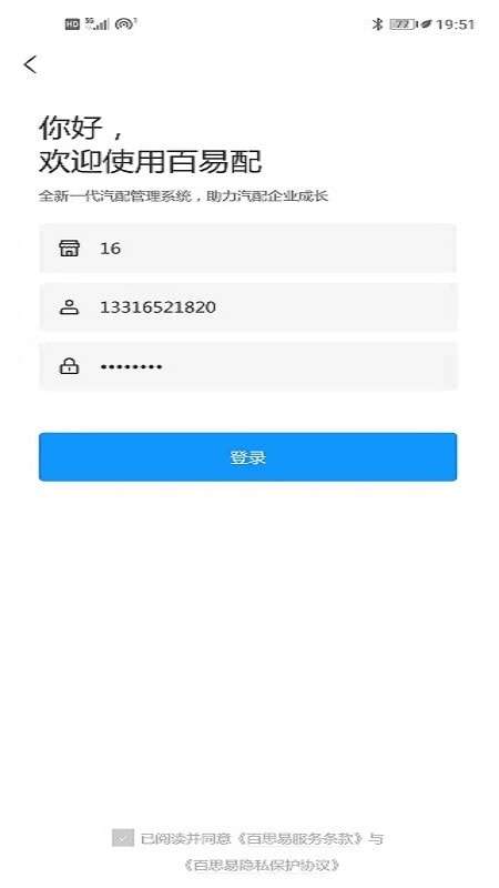 百易配最新版图3