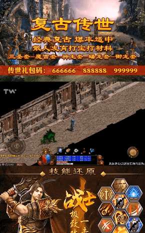 天道传奇176微变游戏图1