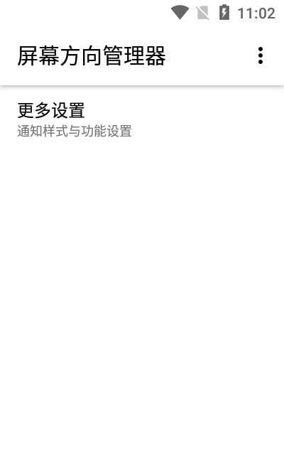 屏幕方向管理器图3