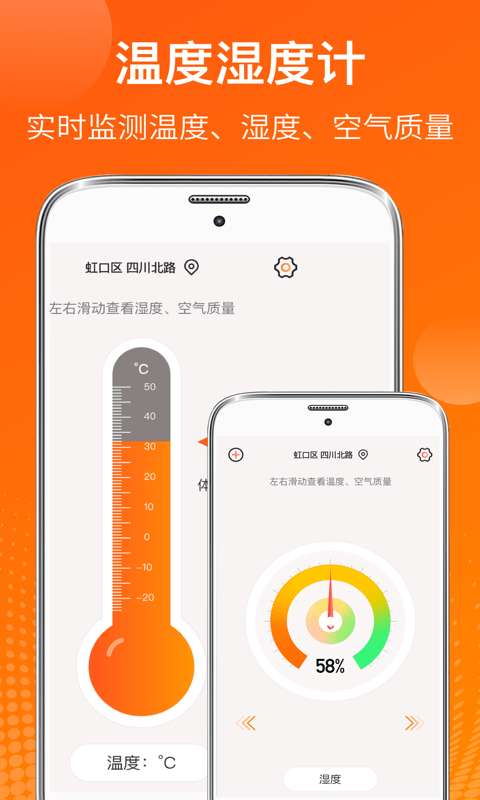 天气温度计手机版图1