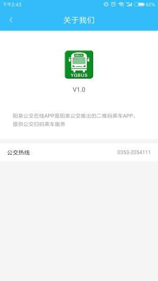 阳泉公交在线图2