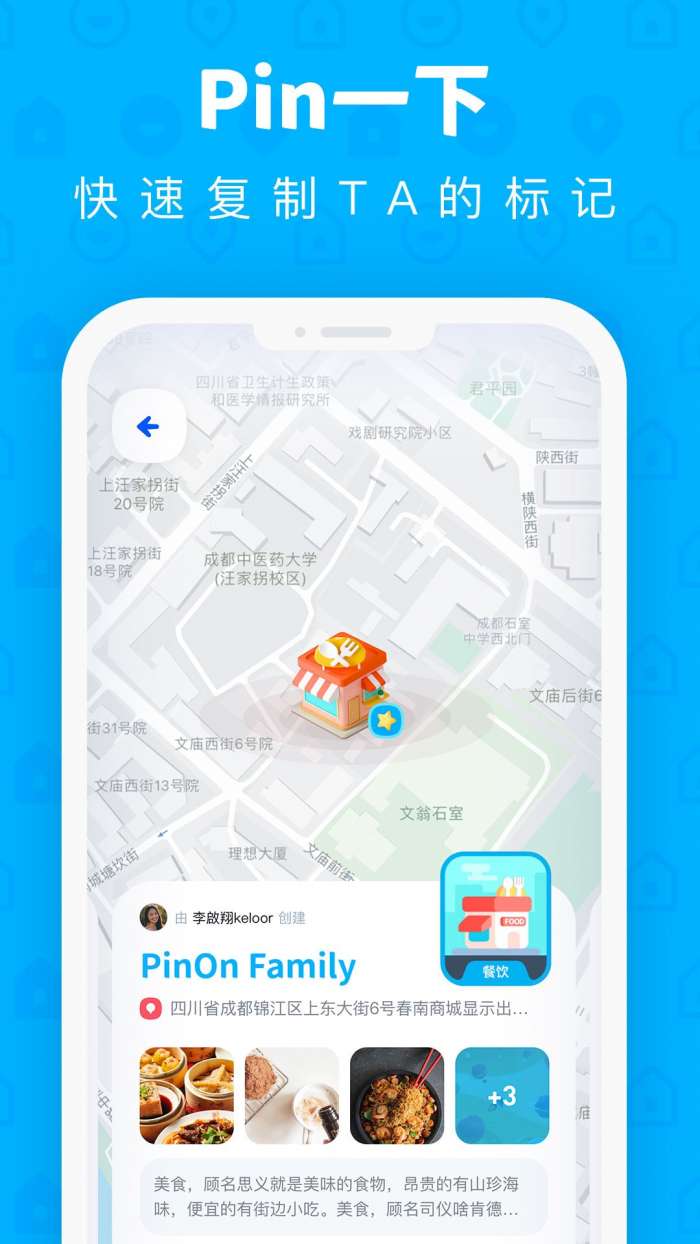 PinOn地图备忘录图2