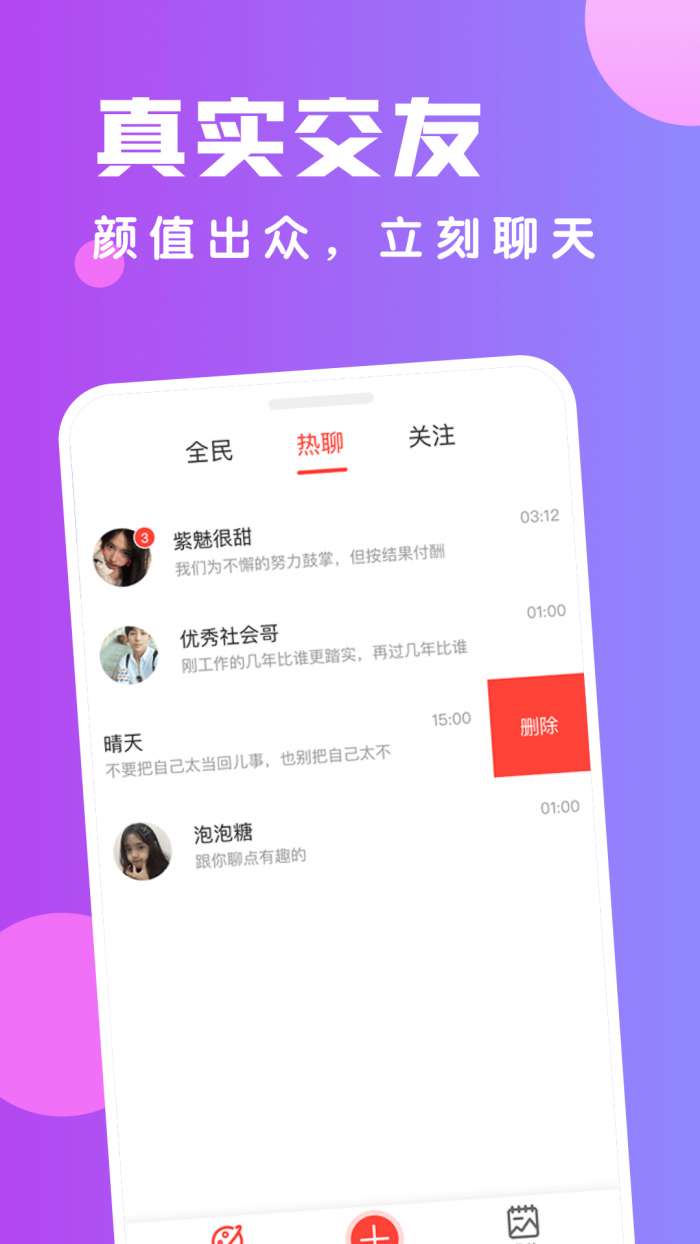 风月交友图4