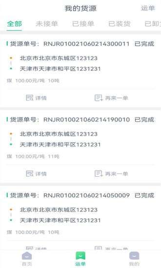 达尔优货主端图3