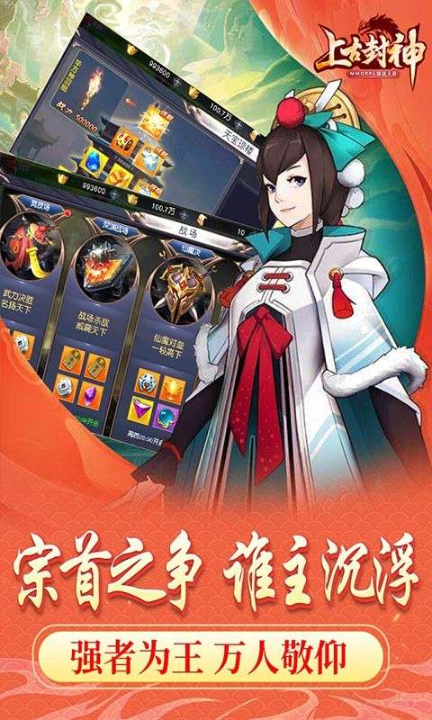 上古封神图5